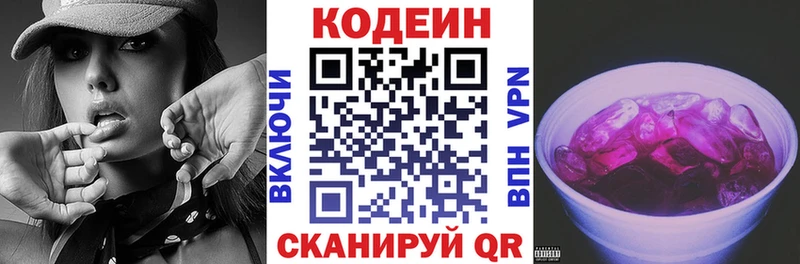 Кодеин напиток Lean (лин)  Ковылкино 