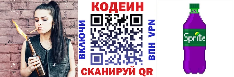 Кодеиновый сироп Lean напиток Lean (лин) Ковылкино